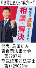 司法書士法人みつ葉グループ：大和高田市で借金返済の無料相談